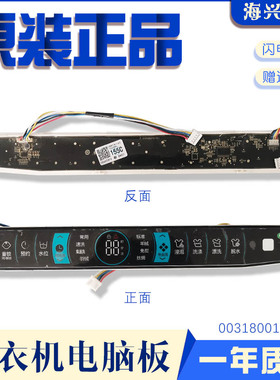 海尔滚筒洗衣机MS100/MS90-BZ968电脑板显示板控制板0031800155C.