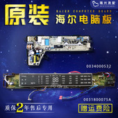 海尔洗衣机电脑板MS75 BZ1618电源板0034000532显示板0031800075A