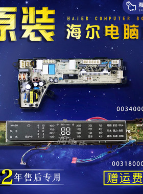 海尔洗衣机电脑板MS75-BZ1618电源板0034000532显示板0031800075A