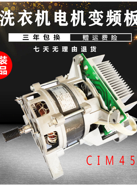 适用于三洋洗衣机 XQG70-F11310BSIZ 电机CIM450 变频板 EV6118/C