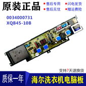 10BP控制主板 10B抗菌型XQB50 原装 海尔小神童洗衣机电脑板XQB45