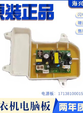 17138100015829比佛利洗衣机BVL1D100TY4T电源转换模块