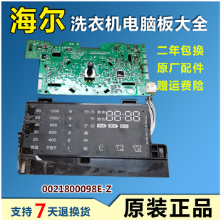 适用XQGH80 B12768G海尔滚筒洗衣机电脑板显示板主板0021800098E