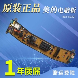MB60 美 503GF 5030GZ显示主板RB65 洗衣机电脑板RB65