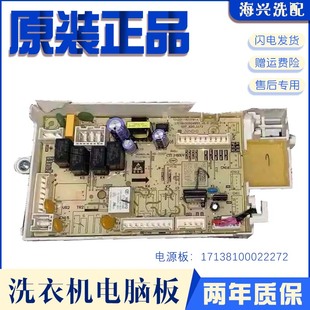 小天鹅滚筒洗衣机TD100PURE电脑主板电源板版 17138100022272