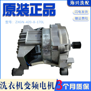 420 170L 小天鹅滚筒洗衣机电机马达通用变频驱动ZXNG 适用美