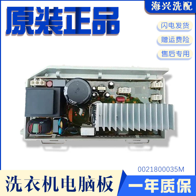 海尔滚筒变频洗衣机电脑板G100678B14SU1电机驱动板0021800035M原