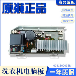 适用海尔洗衣机XQG70 BD12756U1变频板驱动板0021800035M HBD1428