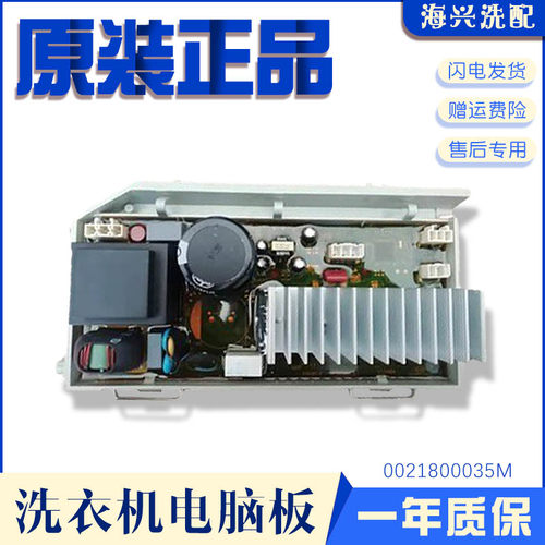 适用海尔洗衣机XQG70-HBD1428-BD12756U1变频板驱动板0021800035M