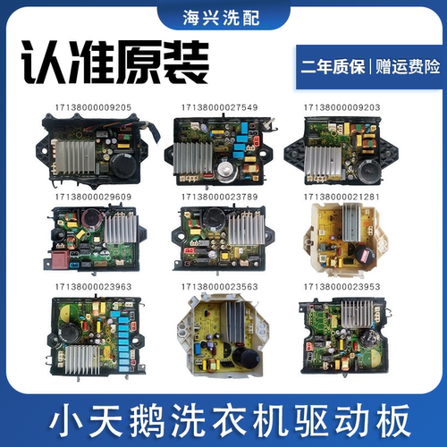 小天鹅美的洗衣机变频驱动板主板