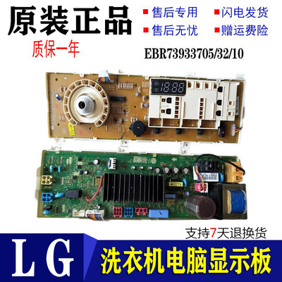 适用LG滚筒洗衣机电脑板 EBR73933705 WD-T12410D WD-T12415D主板