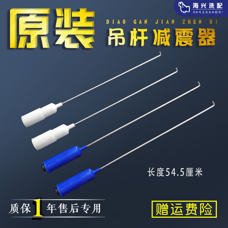 小天鹅洗衣机配件吊杆平衡拉杆减震器原装TB75/70/72/80-5168G(H)