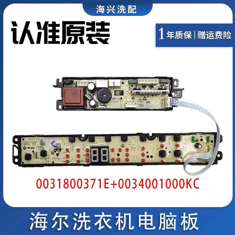 海尔洗衣机电脑板XQBM35-168显示板0031800037E主板0034001000KC.