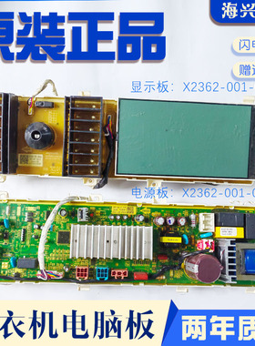 适用创维F901412NDiA洗衣机电脑版X2362-001-0561 X2362-001-0560