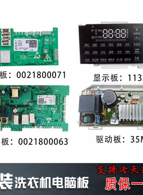 海尔卡萨帝洗衣机电脑板C1 HU10G3主板显示板0021800063/A/B/C