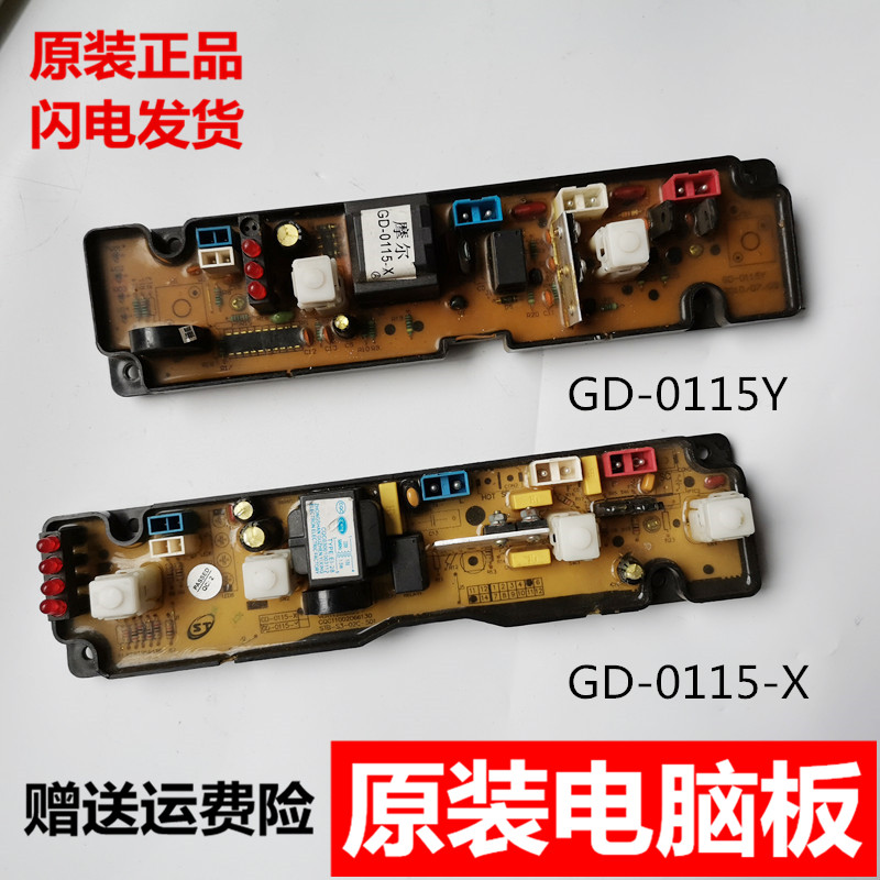摩尔洗衣机电脑板GD-0115-X XQB48-2236 XQB48-2165 2246控制主板