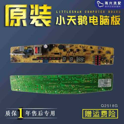 小天鹅洗衣机电脑板XQB55-2518G/TB55-X2518G/Q2518G一XQB50-291G