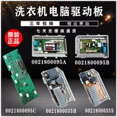 J海尔滚筒洗衣机电脑板0021800035H S变频驱动板 0021800095