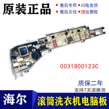 海尔洗衣机EB80BM2TH电脑板XQB80-BM1708显示控制主板0031800123C