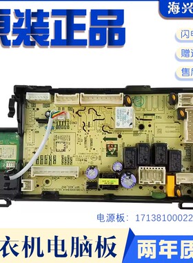 原装小天鹅TH90-H08WY洗衣机配件电源电脑主板17138100022264