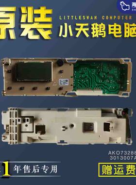小天鹅洗衣机电脑板主板AKO732885-02显示控制板3013007A0004原