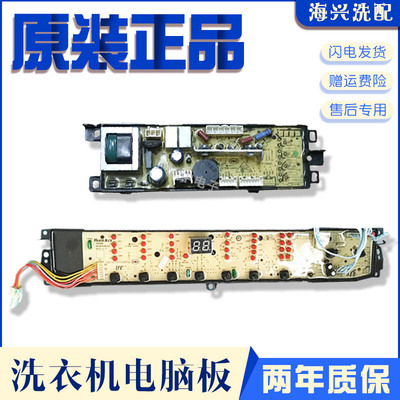海尔洗衣机电脑板TQB100-Z1707主板B9001Z71V电路板0031800012KD.
