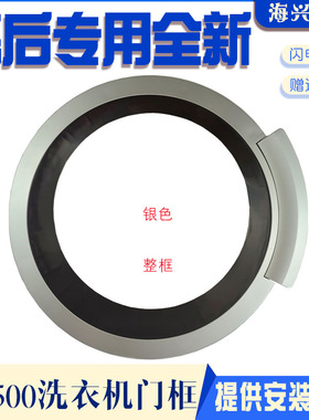 适用西门子滚筒WS10o268TI WD12D468TI洗衣机门框 门把手 玻璃门