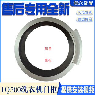 适用西门子滚筒洗衣机WD15H5600W 门把手门钩 WD15H560TI门框