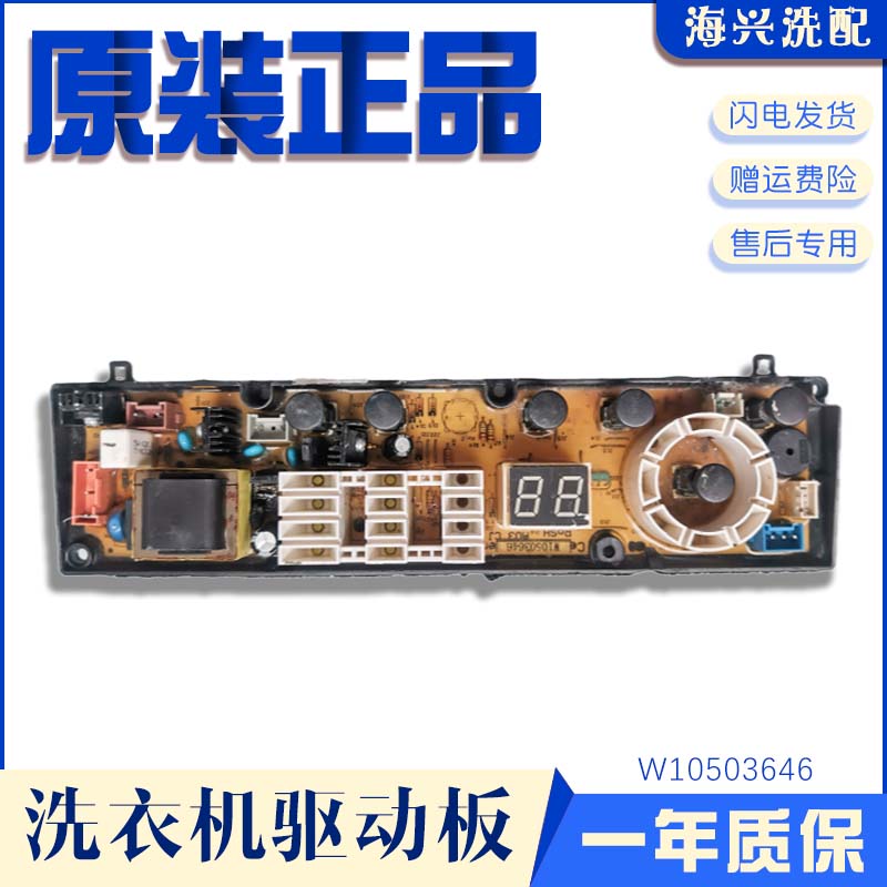 原装惠而浦洗衣机电脑板D6066CB/D6046CB显示板控制主板W10503646