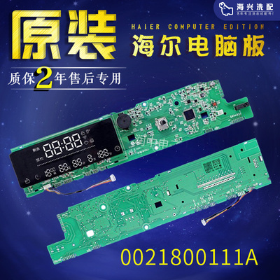 海尔滚筒洗衣机主板G100728BX12G G70728B12G 0021800111A电脑板