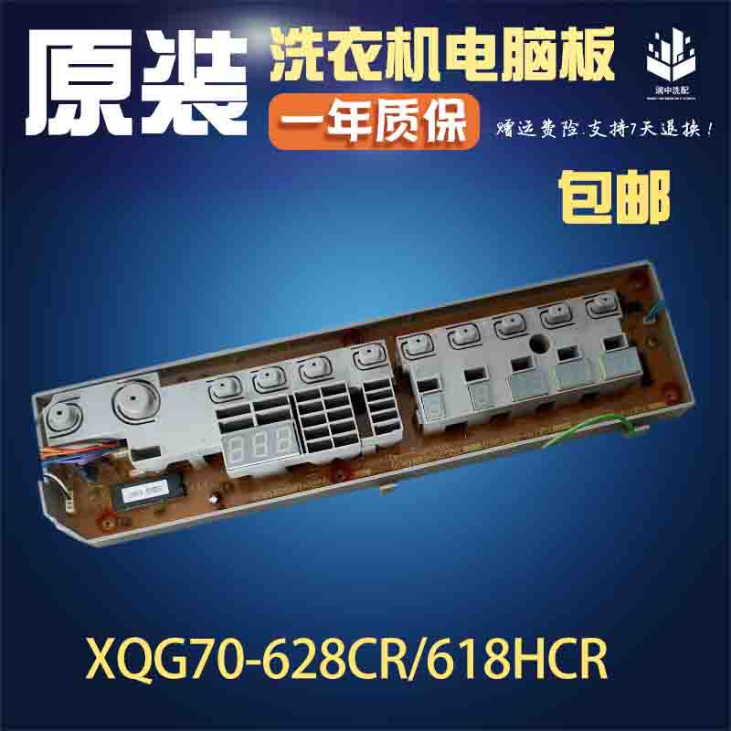 Sanyo/三yang滚筒洗衣机电脑板 XQG70-628CR/618HCR 主板