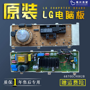 LG变频滚筒洗衣机配件6870EC9083A 6871EN1014B电脑源主板. 9082B