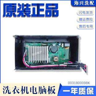 海尔洗衣机0031800098K电脑板MS90-BZ858ZU1/BZ858U1/BZ958原装板