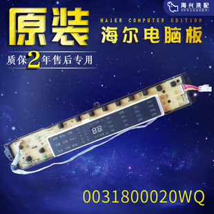 0031800020WQ B10018F31N 0031800121KA海尔洗衣机电脑板B8018F31