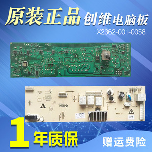 0022 0058 0026控制主板 001 创维F651003S滚筒洗衣机电脑板X2362