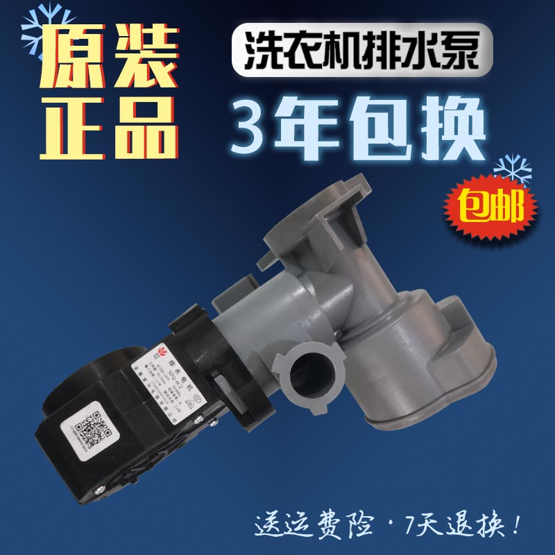 小天鹅美的滚筒洗衣机TG70-1211DXS/XQG65-Q100排水泵电机马达全.