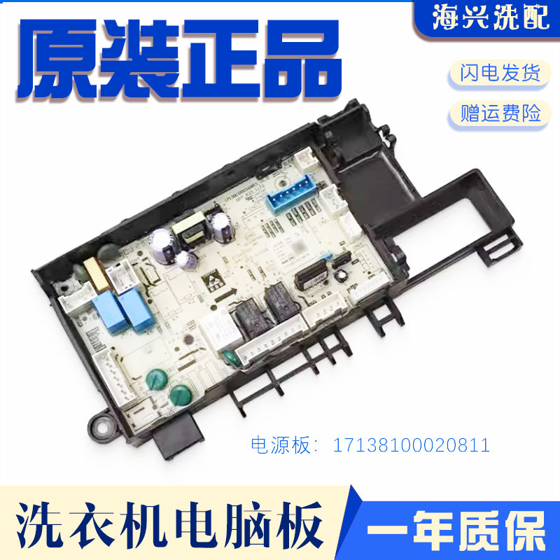 适用小天鹅洗衣机TG100-14366WMUDT电脑主板电源版17138100020811