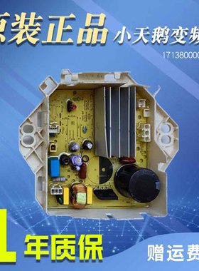 小天鹅洗衣机电脑板TB90-6288WDCLG/6288WDCLS驱动17138000023563