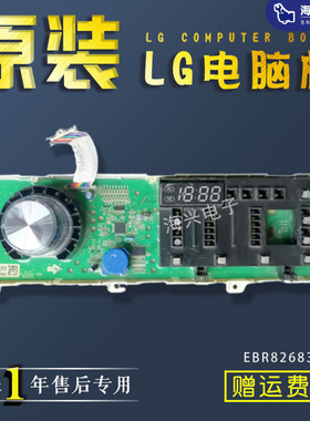 适用LG滚筒洗衣机电脑板WD-TH255D0/TH455D1变频板显示按键触摸板