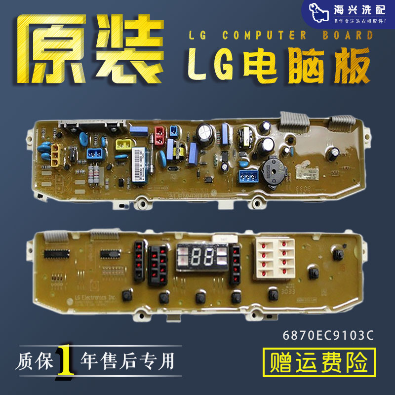 LG洗衣机电脑板XQB60-88SF/XQB70-S2TT98SF主板控制板6870EC9103C