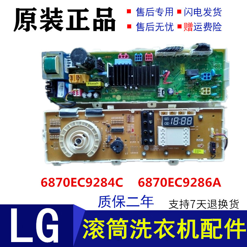 LG滚筒洗衣机电脑板WD-N10270D/12235D 6870EC9284C显示主板原装