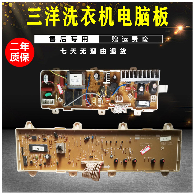 三洋滚筒洗衣机电脑板xqg75-f1129w xqg65-f1029w xqg60-f9918w