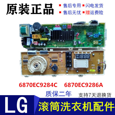 LG滚筒洗衣机电脑板WD-N10270D/12235D 6870EC9284C控制主板原装