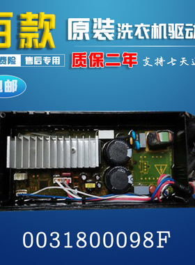 海尔0031800098F全自动洗衣机B10018BF31/B7001BM71V电脑板变频板