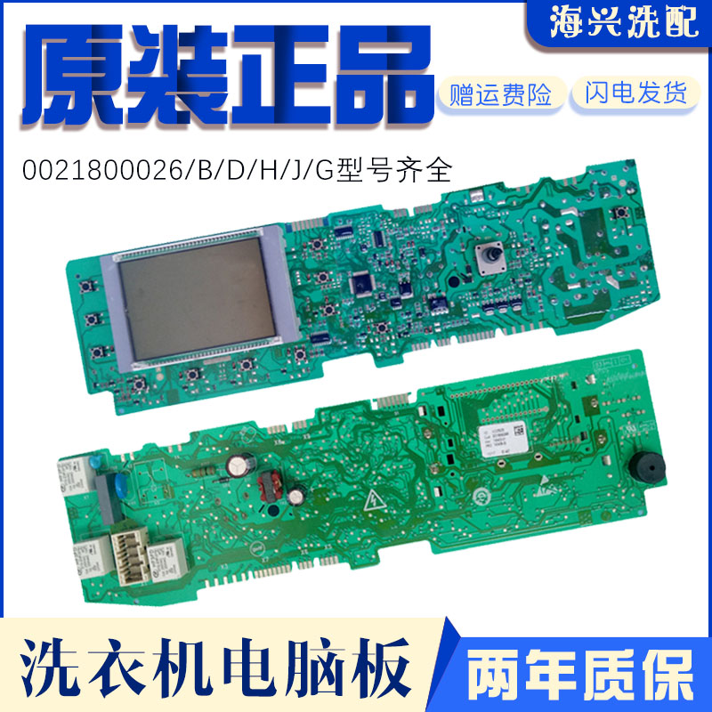 海尔洗衣机电脑板XQG70-B1286/BS1286AM主板0021800026B/J/H/F/C