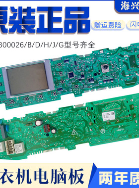 海尔洗衣机电脑板XQG70-B1286/BS1286AM主板0021800026B/J/H/F/C