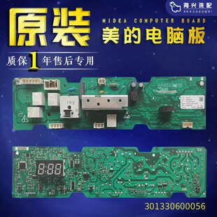 N1003E 美d滚筒洗衣机电脑板MG60 1003E 301330600056 主板
