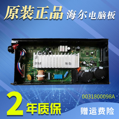 0031800098A海尔全自动洗衣机电脑板QS100-BTC1288变频驱动板Haie