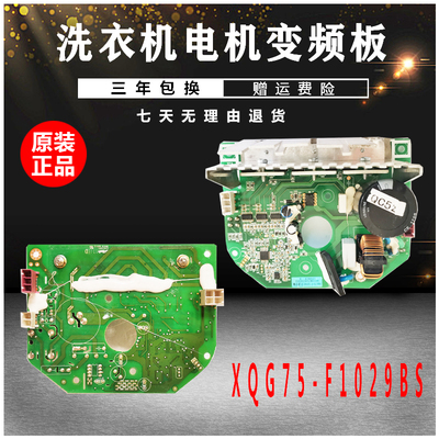 三洋洗衣机WF710330BIS0S,WF810326BS0S,WF710668BIS0S电机变频板