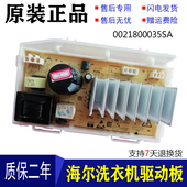 海尔洗衣机XQG100 B016G电机驱动变频板0021800035SA配件 B916G